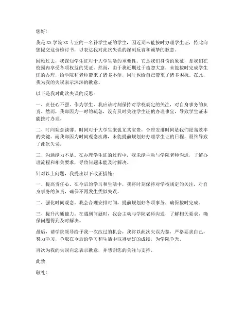 大学补学生证检讨书