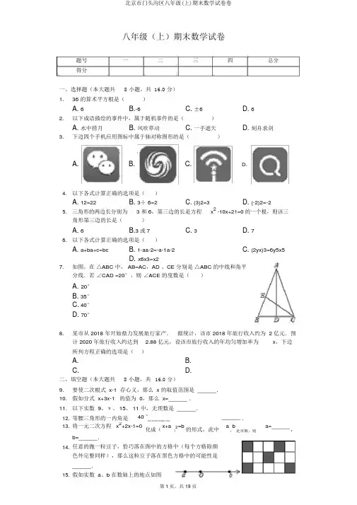 北京市门头沟区八年级(上)期末数学试卷卷