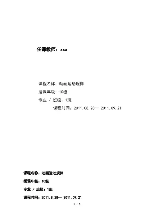 动画运动规律教案