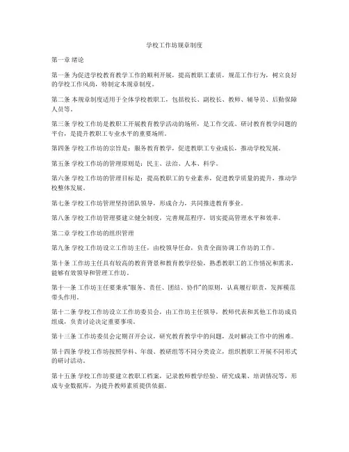 学校工作坊规章制度