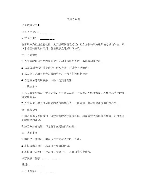 考试协议书