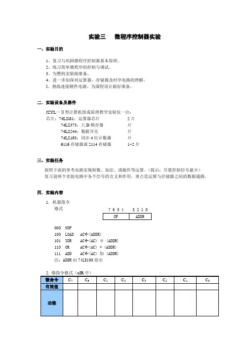 微程序控制器实验(新)