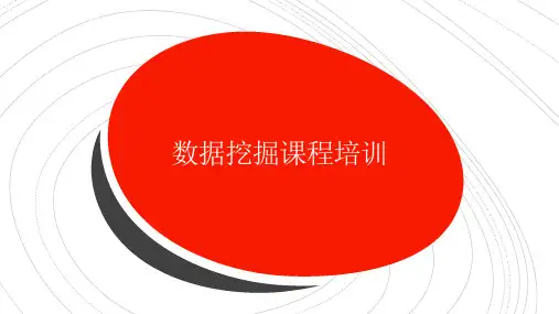 数据挖掘第17讲-RFM分析
