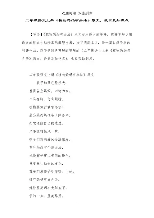 二年级语文上册《植物妈妈有办法》原文、教案及知识点