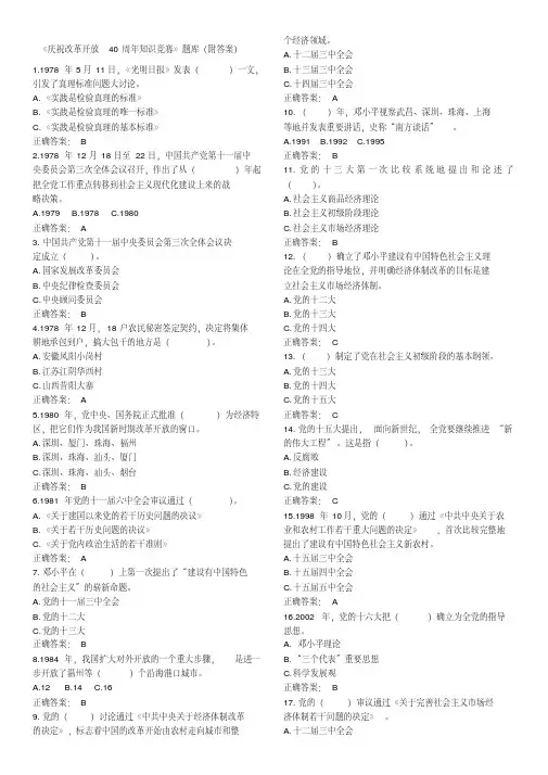 关于《庆祝改革开放40周年》题库（附答案）