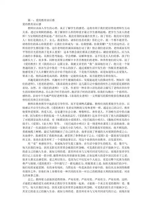 爱的教育读书笔记卡(共10篇)