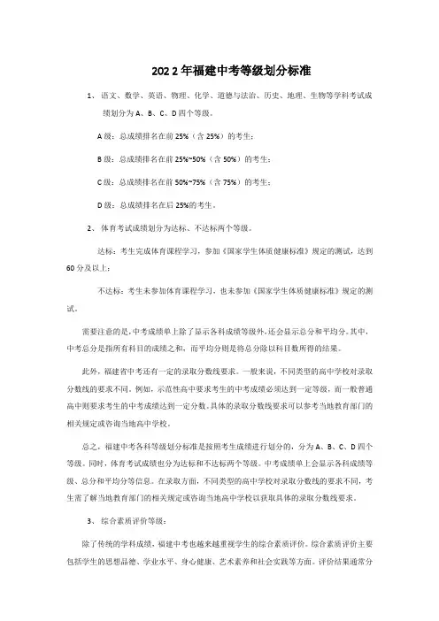 202 2年福建中考等级划分标准