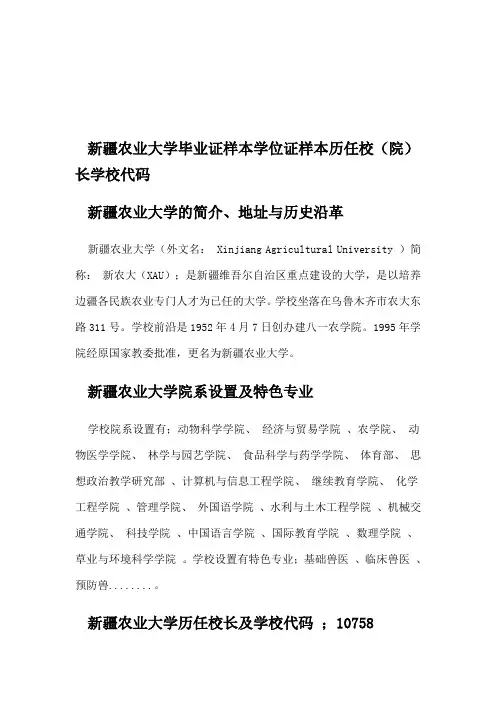 新疆农业大学毕业证样本学位证样本历任校(院)长学校代码