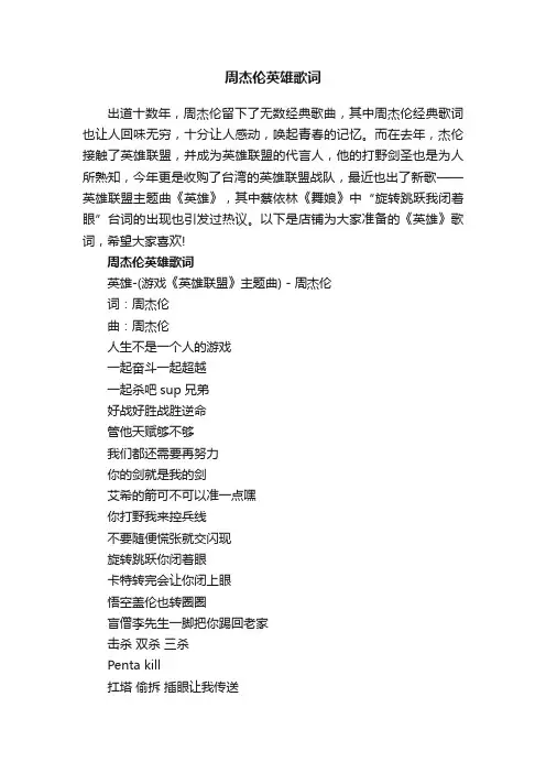 周杰伦英雄歌词