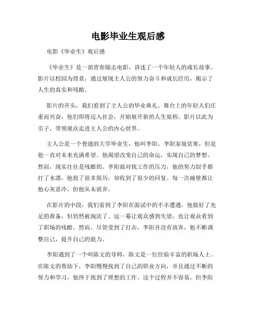 电影毕业生观后感