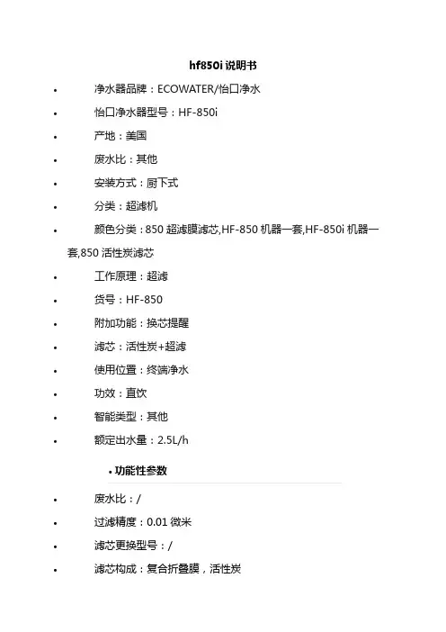 hf850i说明书