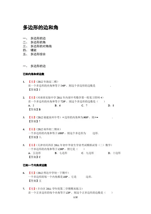 中考体系-73.多边形的边和角(最全,含答案)