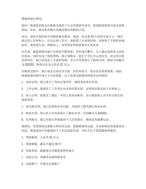 个人买房借款申请书