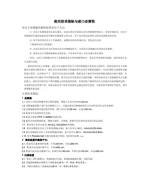 双光子显微镜的独特优势