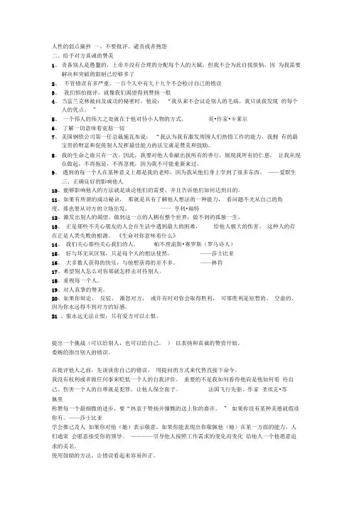 人性的弱点精华摘抄