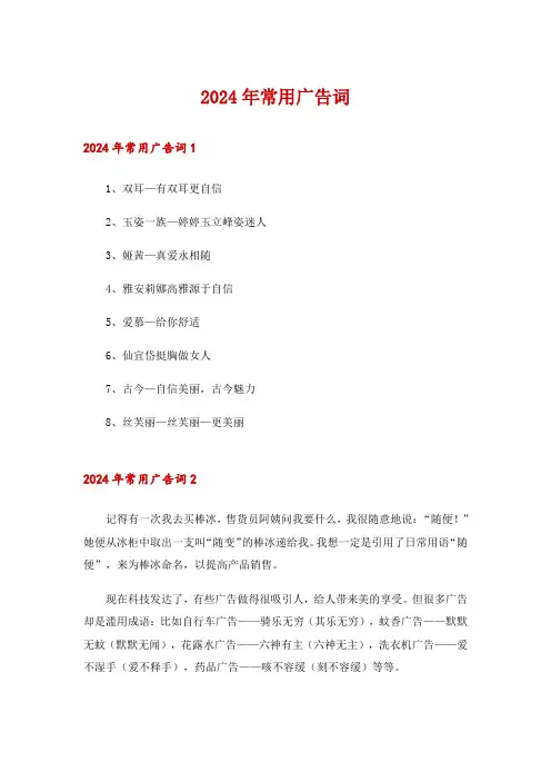 2024年常用广告词_2