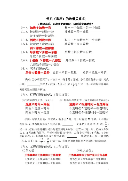 小学数学常见(常用)的数量关系式