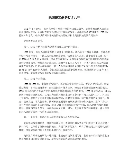 美国独立战争打了几年