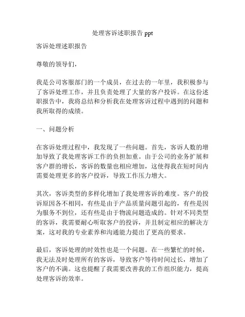 处理客诉述职报告ppt