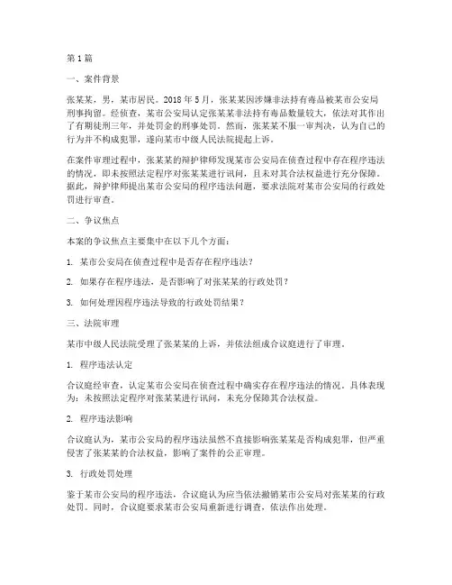 维护法律权力的经典案例(3篇)