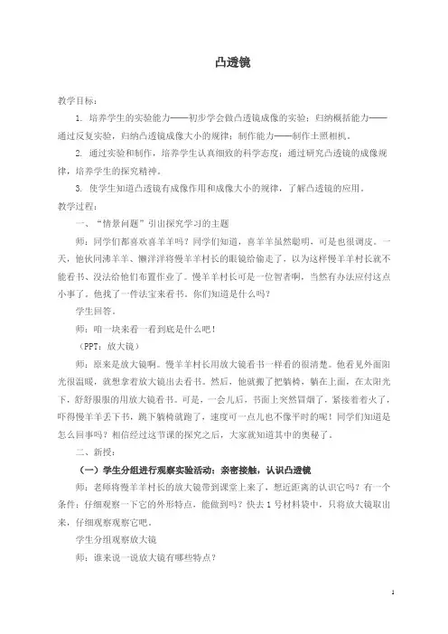 青岛小学科学五下《5.凸透镜》word教案 (1)