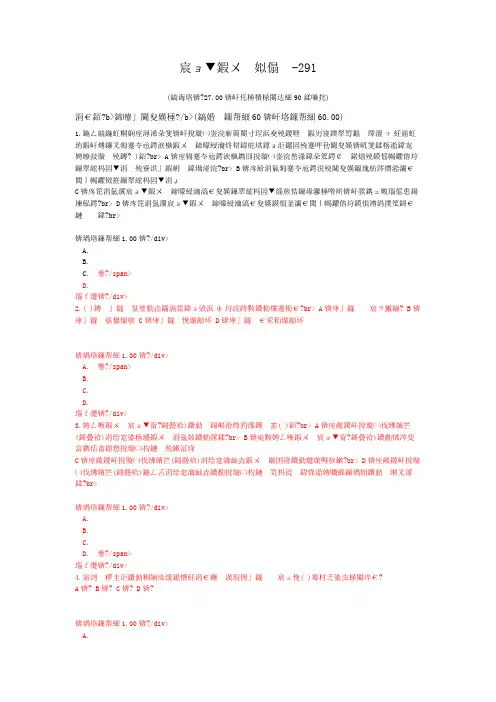 工程咨询概论-291