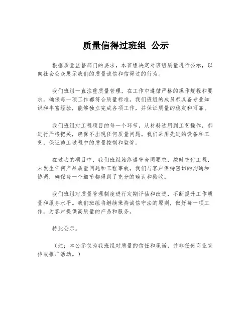质量信得过班组 公示