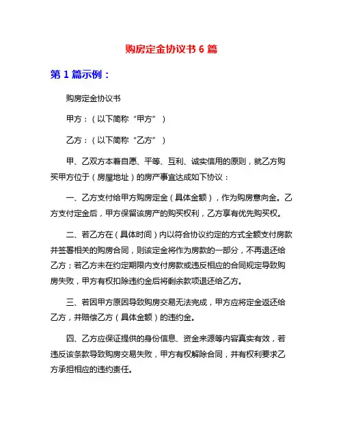 购房定金协议书6篇