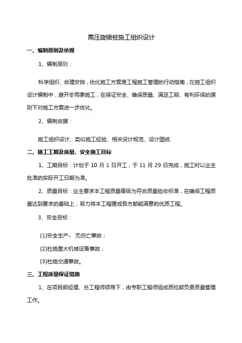 高压旋喷桩施工组织设计
