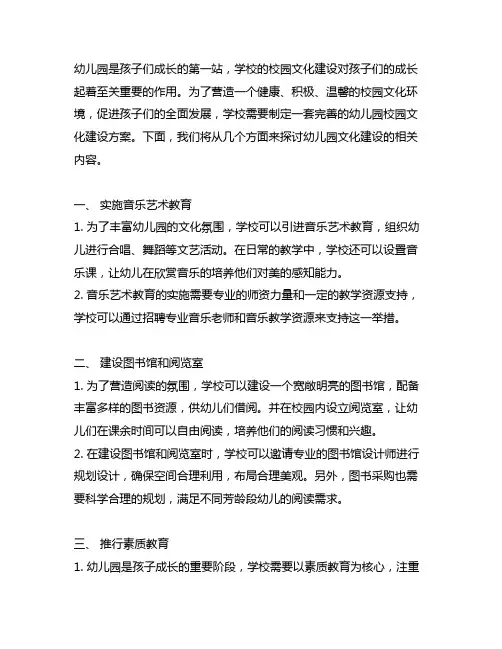 幼儿园校园文化建设方案 幼儿园文化建设