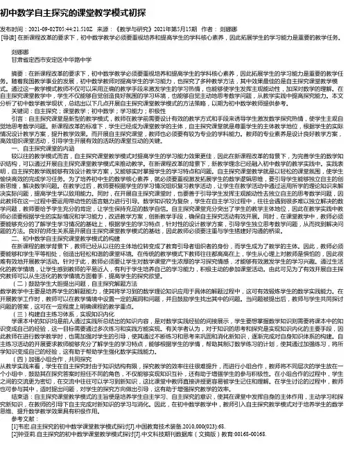 初中数学自主探究的课堂教学模式初探