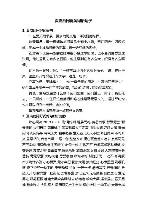 夏洛的网优美词语句子
