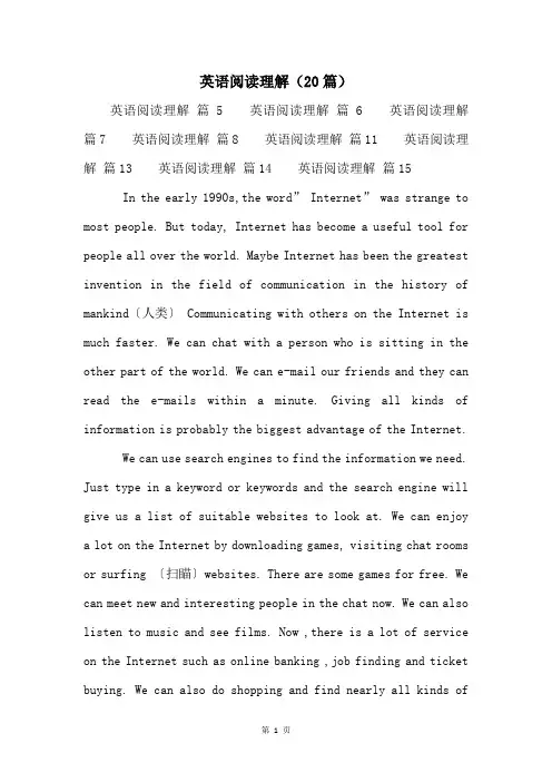 英语阅读理解(20篇)