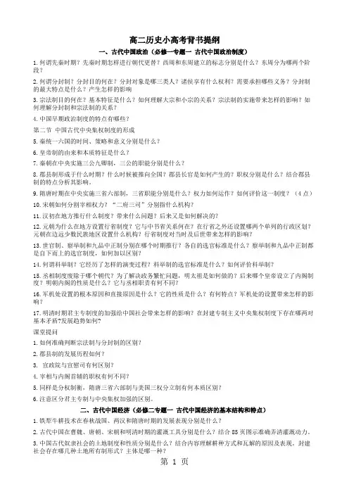 江苏省邗江中学2017—2018学年度高二小高考历史背书提纲-精选文档