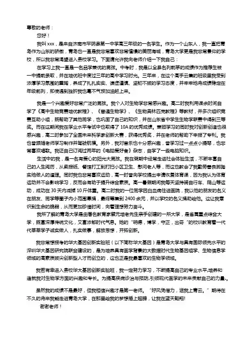 青岛大学综合评价招生自我陈述
