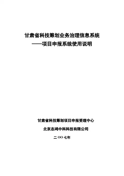 甘肃省科技计划业务管理信息系统-项目申报系统使用说明