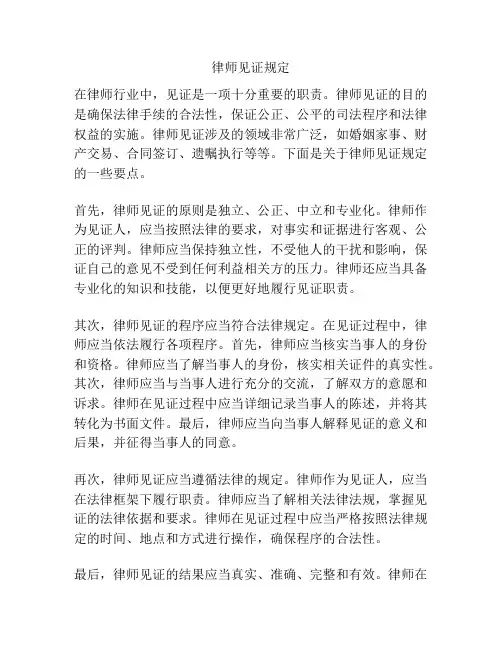 律师见证规定