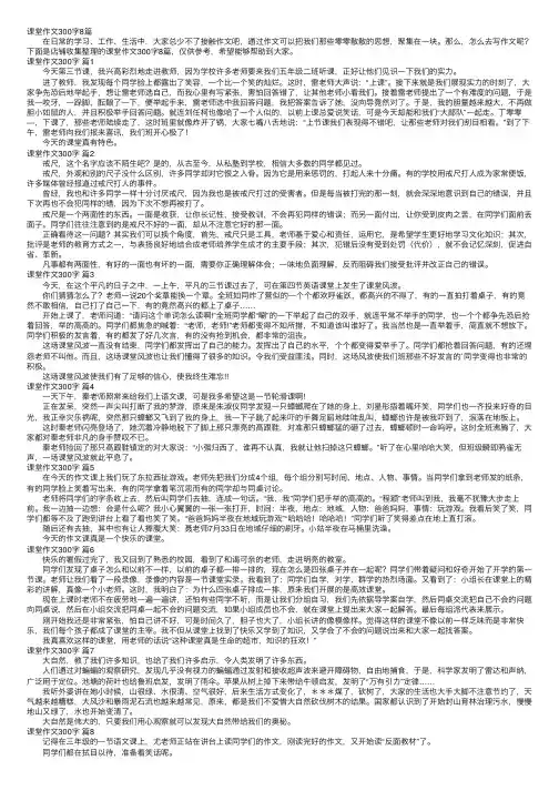 课堂作文300字8篇