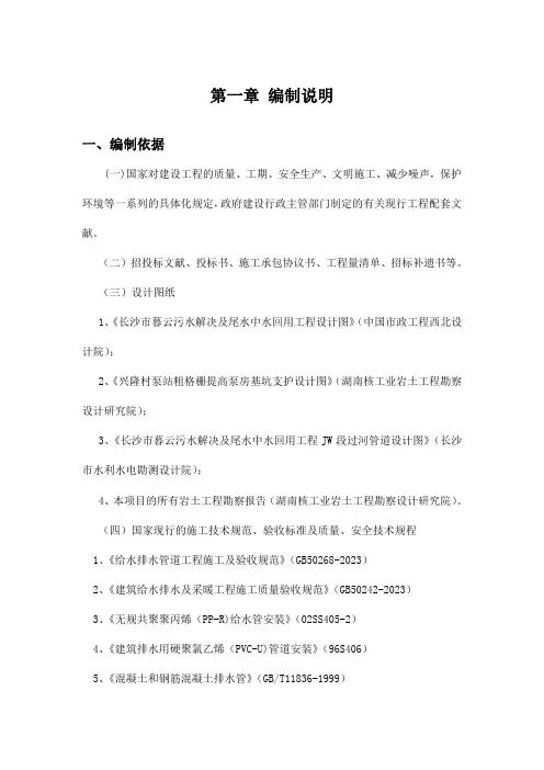 污水泵站及压力管道工程总体施工组织设计