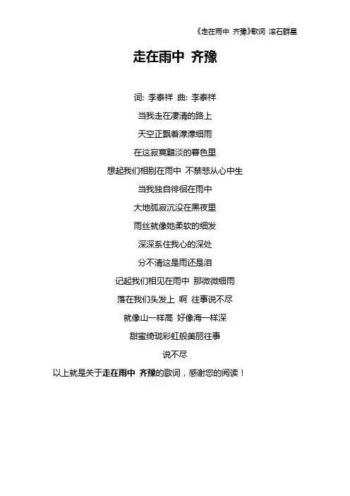 《走在雨中 齐豫》歌词 滚石群星
