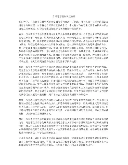 自考马原理知识点总结