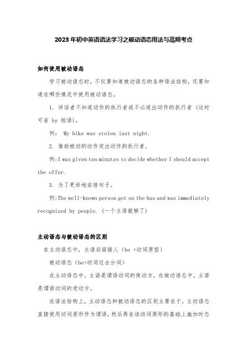 2023年初中英语语法学习之被动语态用法与高频考点(1)