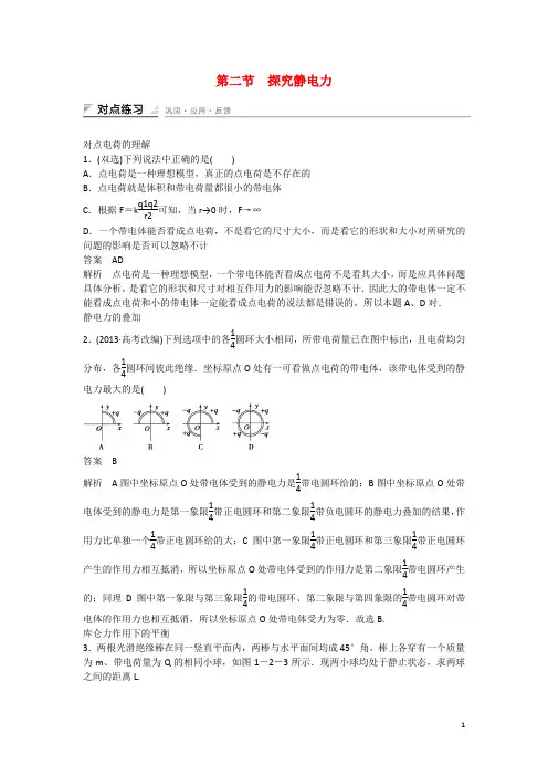 高中物理1.2探究静电力课时精练(含解析)粤教版选修3_1