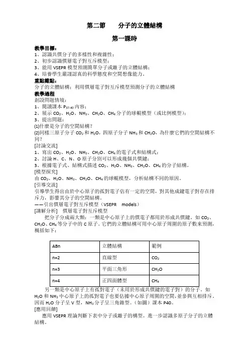 新人教版高二化学选修3：分子的立体结构(第1课时)教案 Word版