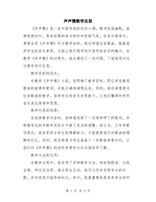 声声慢教学反思