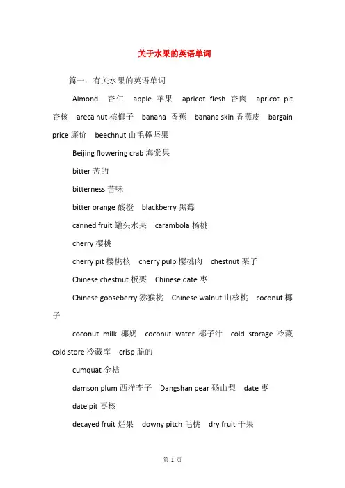 关于水果的英语单词