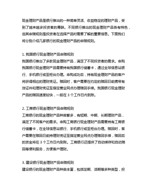 各家银行的现金理财产品申赎规则