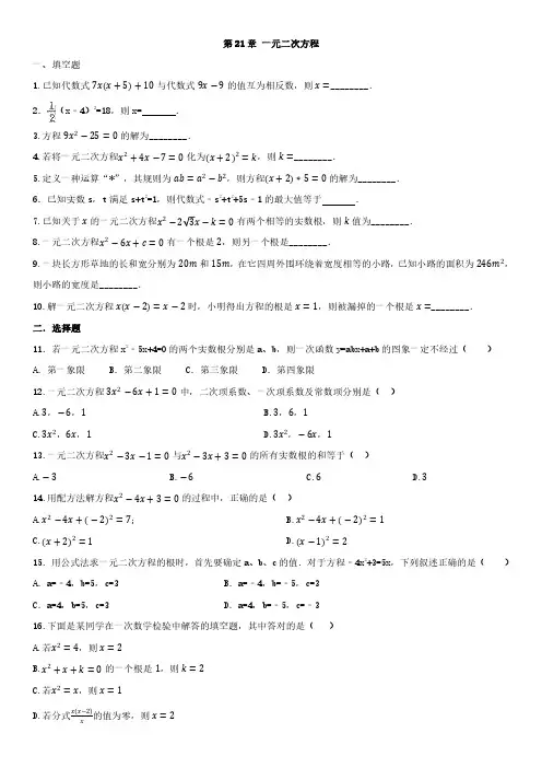 人教版九年级上册数学单元练习题：第21章 一元二次方程(含答案)