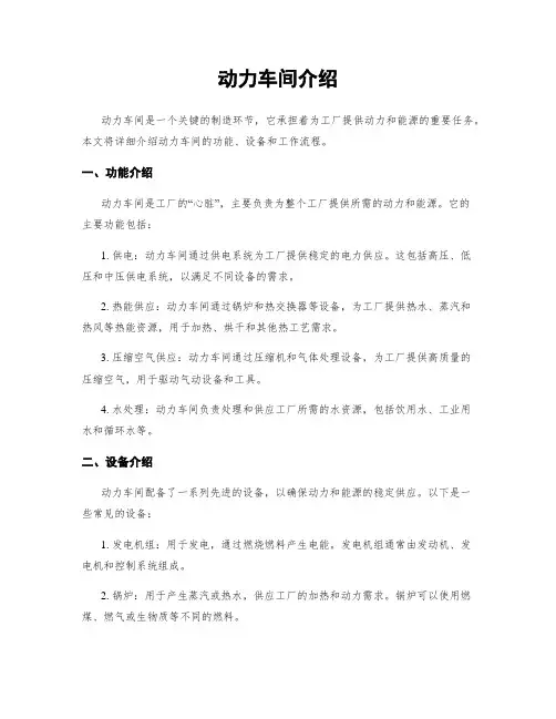 动力车间介绍