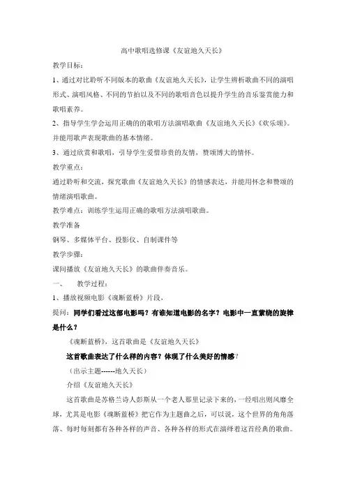 《友谊天长地久》教学设计